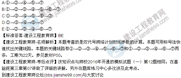 2016監(jiān)理質(zhì)量、投資、進(jìn)度控制試題及答案（106-120）