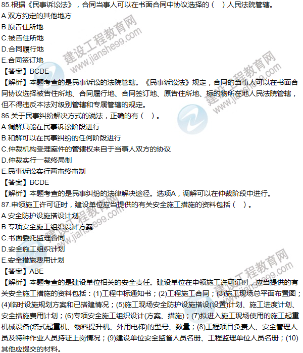 2012一級建造師法規(guī)及相關知識試題及答案(81-90題)