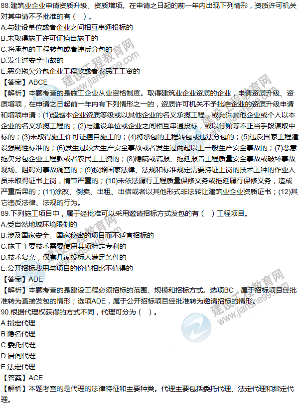 2012一級建造師法規(guī)及相關知識試題及答案(81-90題)
