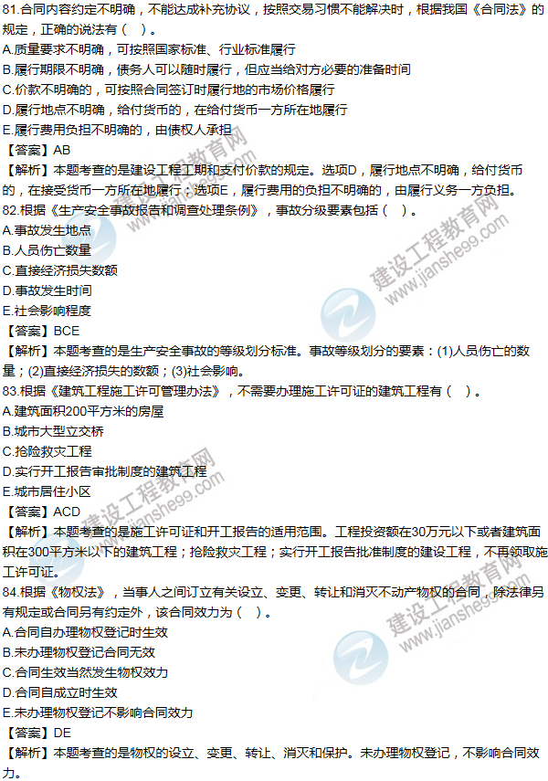 2012一級建造師法規(guī)及相關知識試題及答案(81-90題)