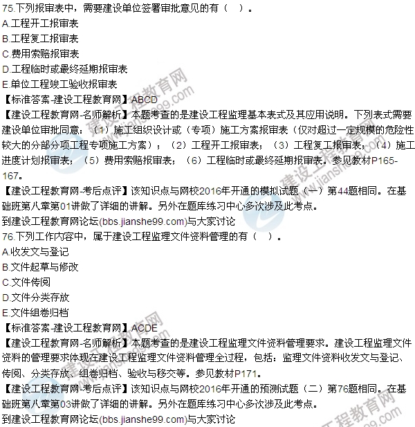 2016監(jiān)理《建設工程監(jiān)理基本理論與相關法規(guī)》試題答案