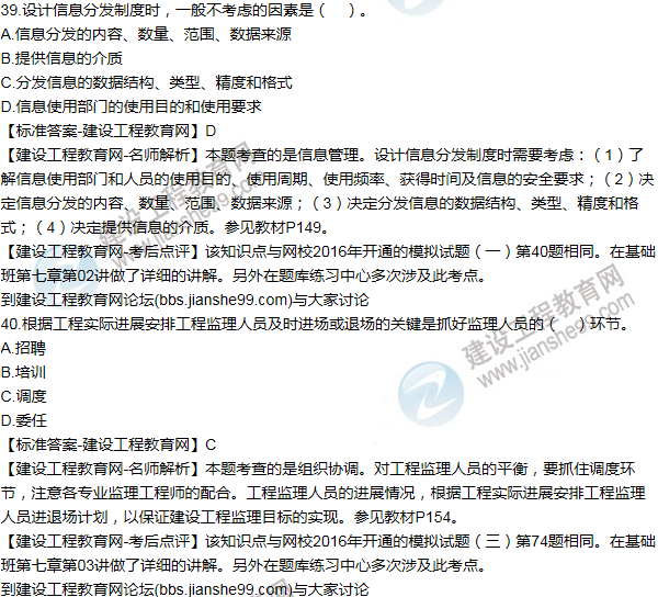 2016監(jiān)理《建設工程監(jiān)理基本理論與相關(guān)法規(guī)》試題答案