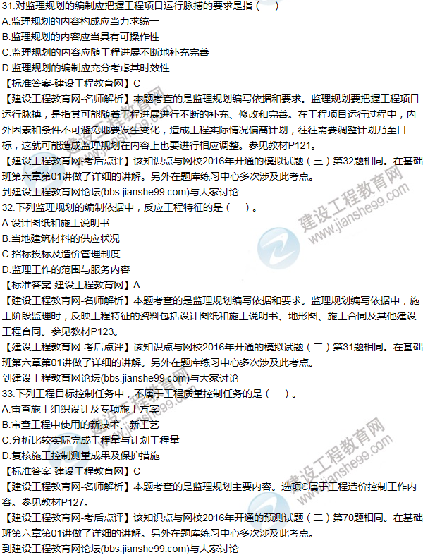 2016監(jiān)理《建設工程監(jiān)理基本理論與相關(guān)法規(guī)》試題答案