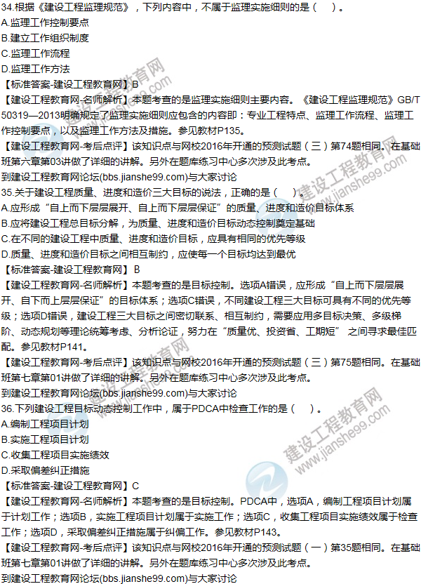2016監(jiān)理《建設工程監(jiān)理基本理論與相關(guān)法規(guī)》試題答案
