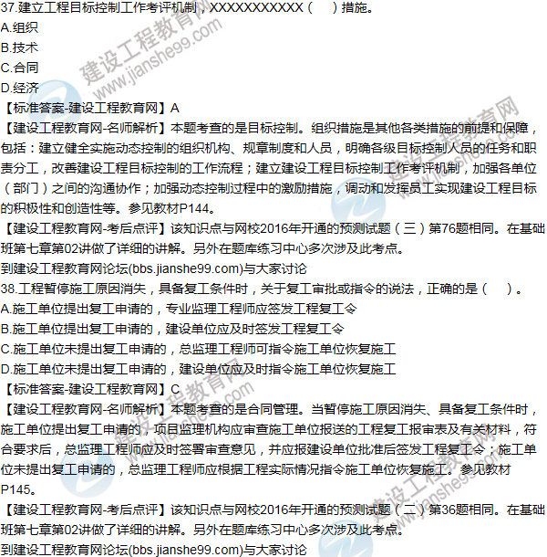 2016監(jiān)理《建設工程監(jiān)理基本理論與相關(guān)法規(guī)》試題答案