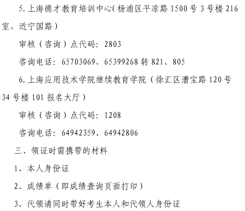 2015年上海一級(jí)建造師(含增項(xiàng))證書領(lǐng)取通知