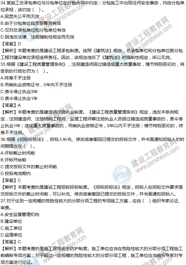 2013一級建造師法規(guī)及相關(guān)知識(shí)試題及答案(31-40題)