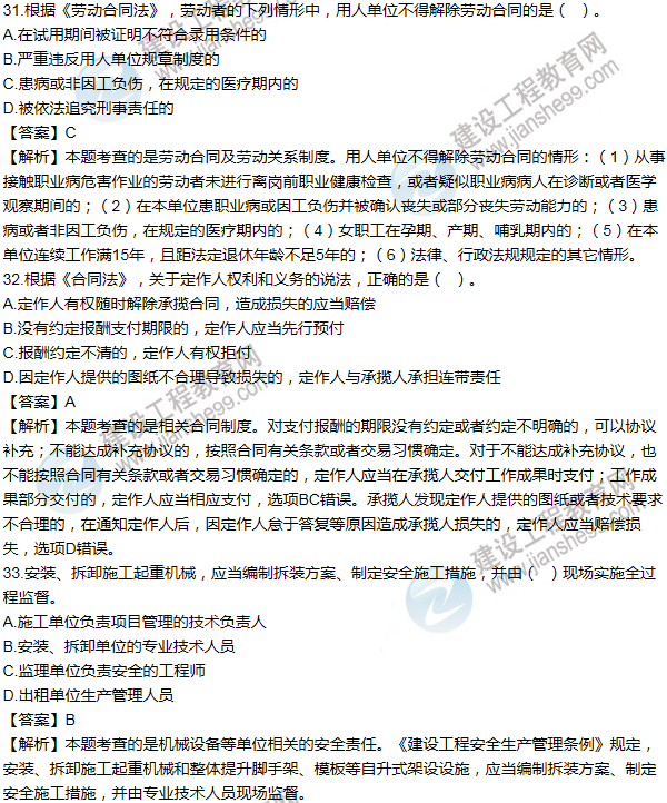 2013一級建造師法規(guī)及相關(guān)知識(shí)試題及答案(31-40題)