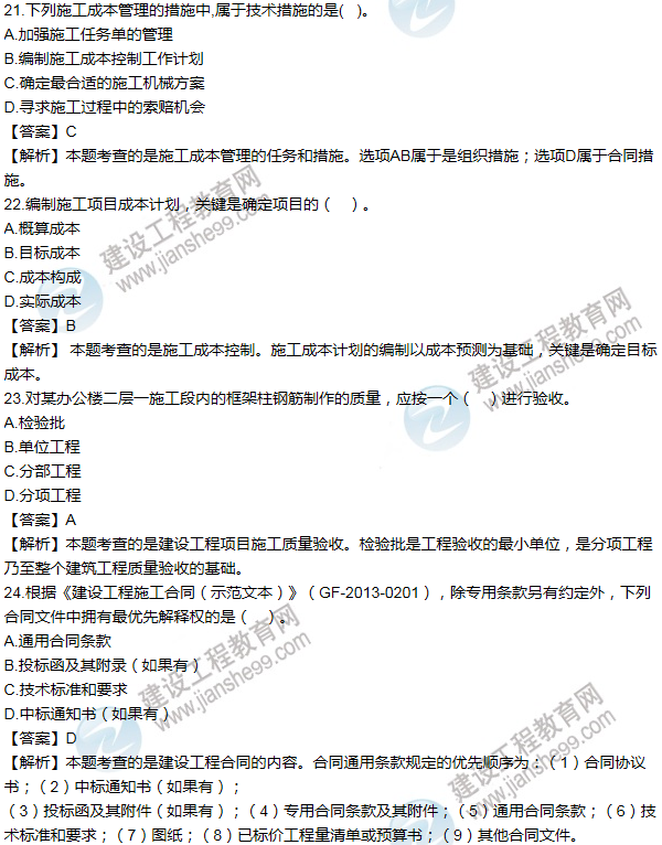 2013年一級建造師項(xiàng)目管理試題及答案(21-30題)