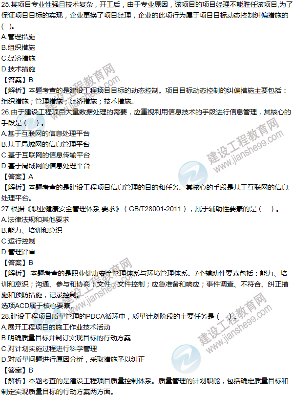 2013年一級建造師項(xiàng)目管理試題及答案(21-30題)