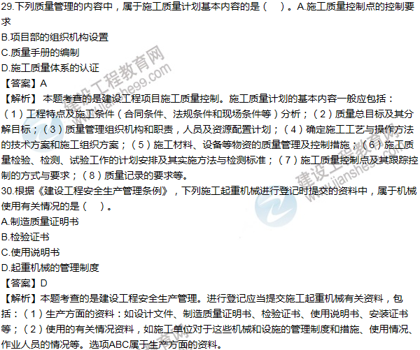 2013年一級建造師項(xiàng)目管理試題及答案(21-30題)