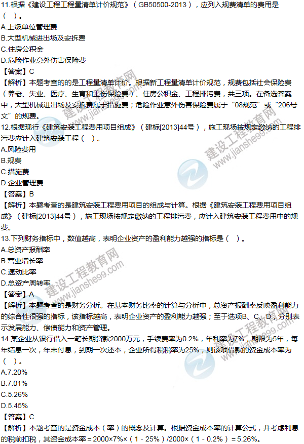 2013年一級建造師工程經(jīng)濟(jì)試題及答案(11-20題)