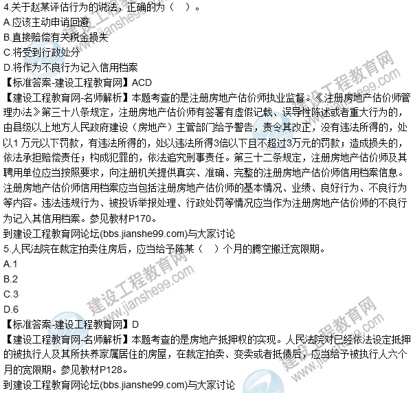 2015房估房地產基本制度與政策試題解析綜合分析題