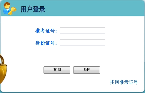 河北2016二級(jí)建造師考試成績查詢?nèi)肟? width=
