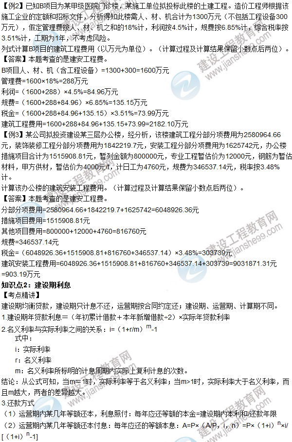2016年造價(jià)工程師考試《案例分析》高頻考點(diǎn)匯編