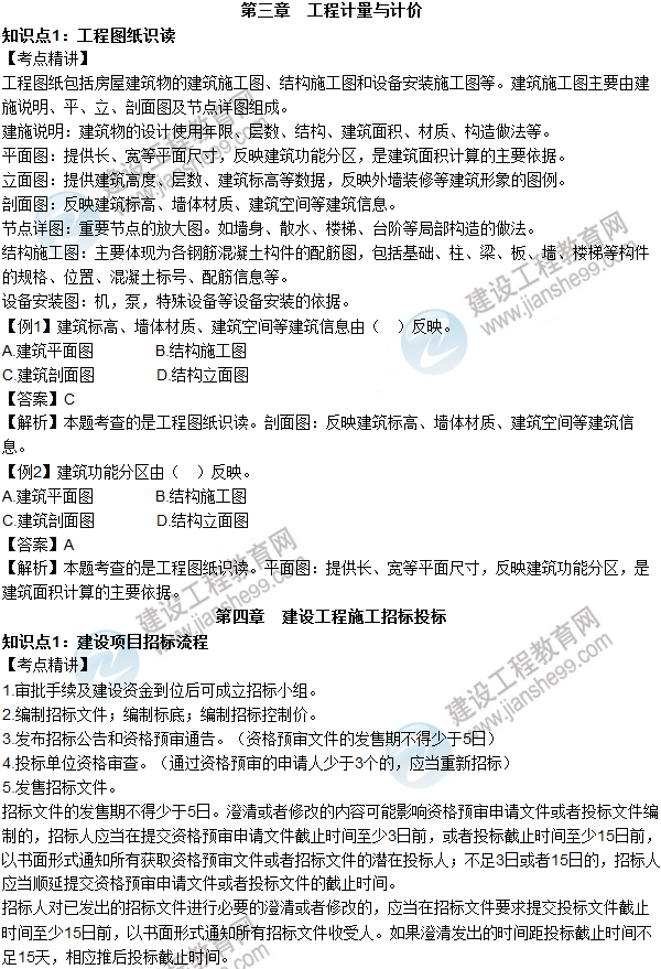 2016年造價(jià)工程師考試《案例分析》高頻考點(diǎn)匯編