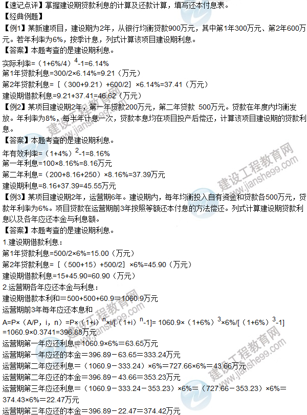 2016年造價(jià)工程師考試《案例分析》高頻考點(diǎn)匯編