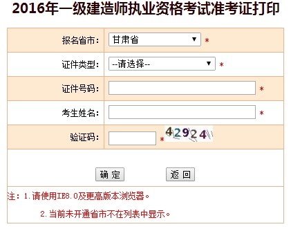 2016年甘肅一級建造師考試準考證打印入口
