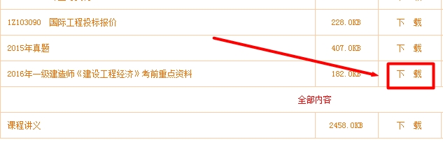 2016年一級(jí)建造師定制班考前重點(diǎn)資料已開通