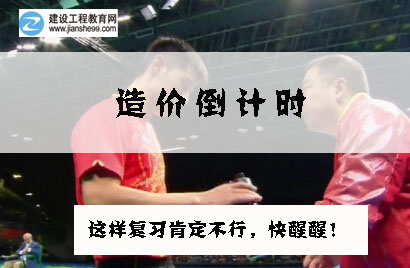 2016造價(jià)工程師考前交流峰會(huì)，想過(guò)就不能錯(cuò)過(guò)！