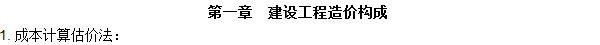 工程計(jì)價(jià)必背公式，新鮮出爐?。?！