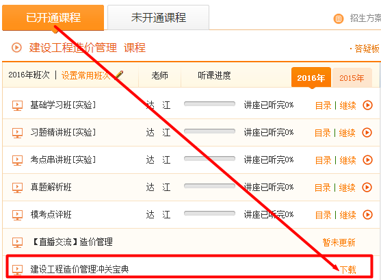 【新鮮出爐】2016年造價(jià)工程師考前資料沖關(guān)寶典開通
