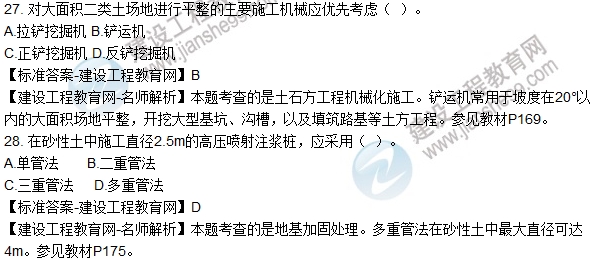2016造價工程師技術(shù)與計(jì)量（土建）試題及答案