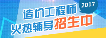 2017年造價工程師職業(yè)規(guī)劃方向在哪里？