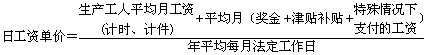 2017年造價《工程計價》：人工日工資單價確定方法