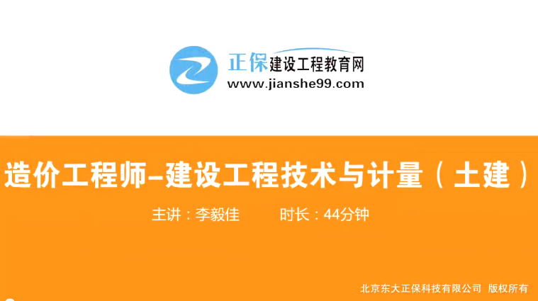 2017年造價工程師土建計量（預(yù)習(xí)班）免費試聽開始咯！
