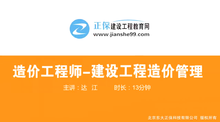 2017年造價工程師造價管理（預(yù)習(xí)班）免費試聽開始咯！