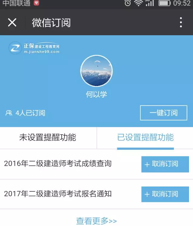 有了它，你不會擔(dān)心錯過2016年造價成績查詢了！