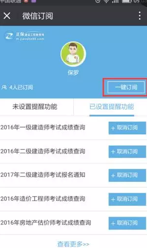 有了它，你不會擔(dān)心錯過2016年造價成績查詢了！