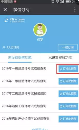 有了它，你不會擔(dān)心錯過2016年造價成績查詢了！