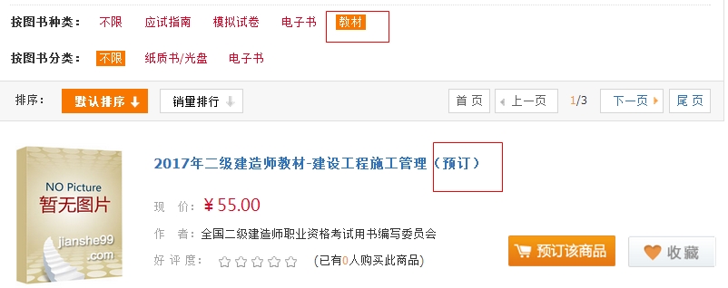 2017二建考試官方正版用書隆重上市了！