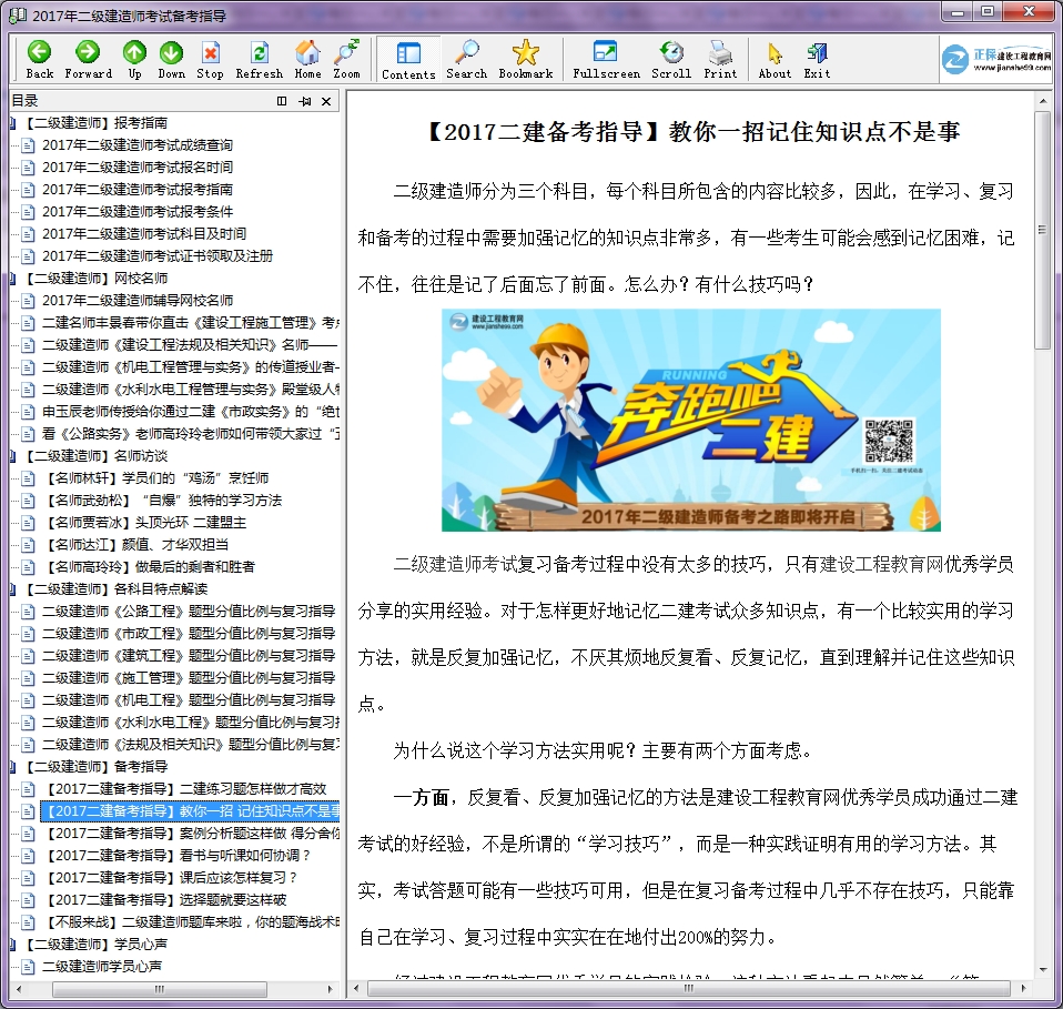 【免費備考利器】建設(shè)工程教育網(wǎng)二級建造師電子書上線啦 速來下載！