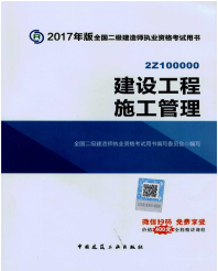 2017年二級建造師考試想過？以下幾點要知道！
