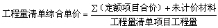 2017造價工程師考試工程計價考點預習：綜合單價的組價