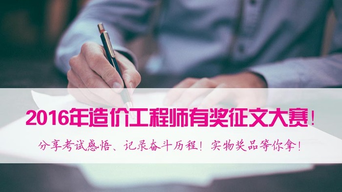 2017年造價工程師備考，看了這些你還有什么理由不努力？