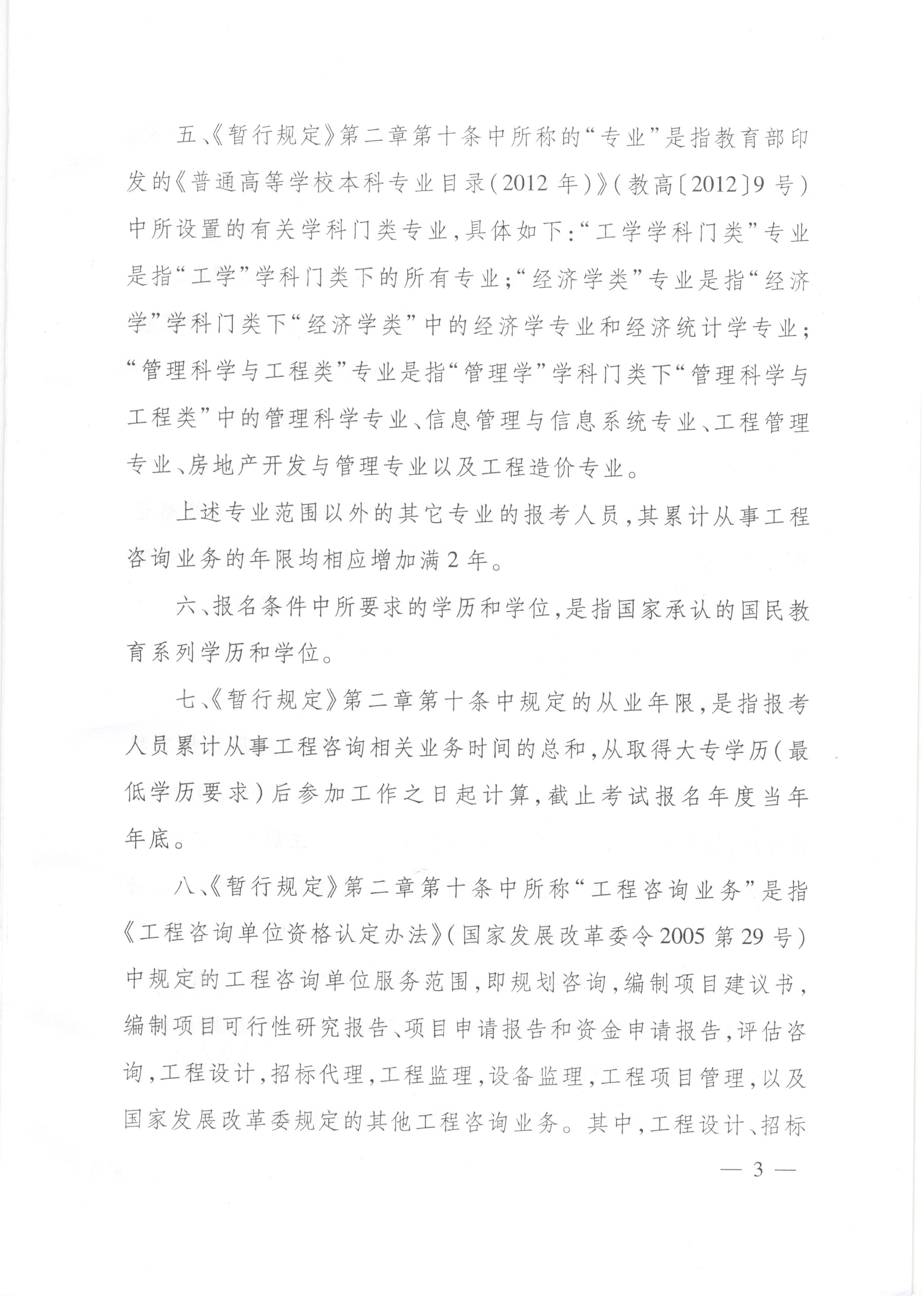 中國(guó)工程咨詢協(xié)會(huì)關(guān)于咨詢工程師（投資）職業(yè)資格考試有關(guān)問(wèn)題說(shuō)明的通知