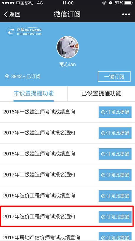 有了它，2017年造價(jià)工程師考試報(bào)名再也不用擔(dān)心會(huì)錯(cuò)過(guò)
