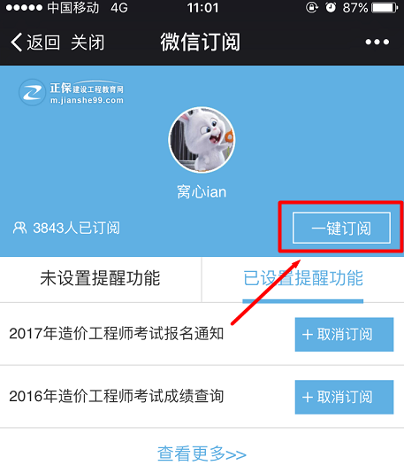 有了它，2017年造價(jià)工程師考試報(bào)名再也不用擔(dān)心會(huì)錯(cuò)過(guò)
