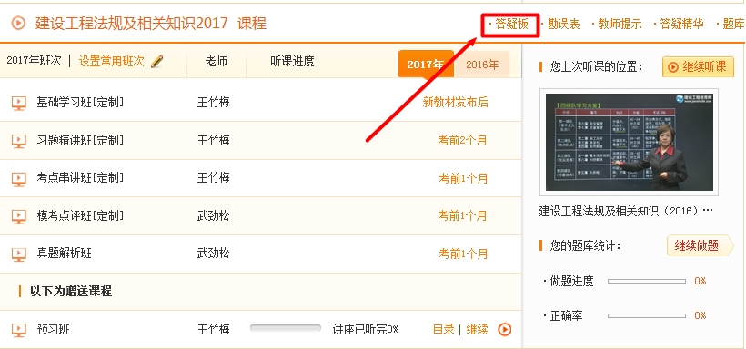 一級(jí)建造師教學(xué)專家答疑，哪里不會(huì)問哪里！
