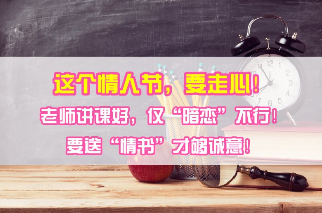 據(jù)說這個情人節(jié)有人表白建設(shè)網(wǎng)的李娜老師？！