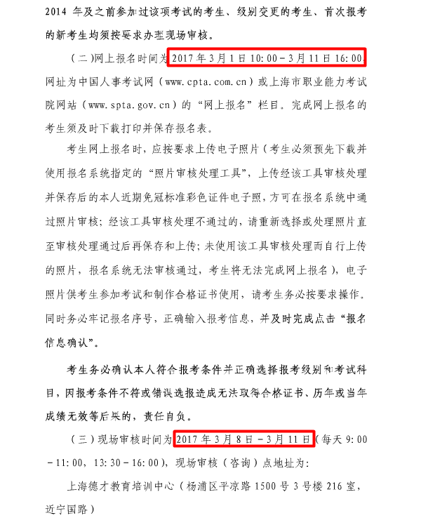 上海2017年全國環(huán)境影響評價工程師職業(yè)資格考試考務(wù)工作安排