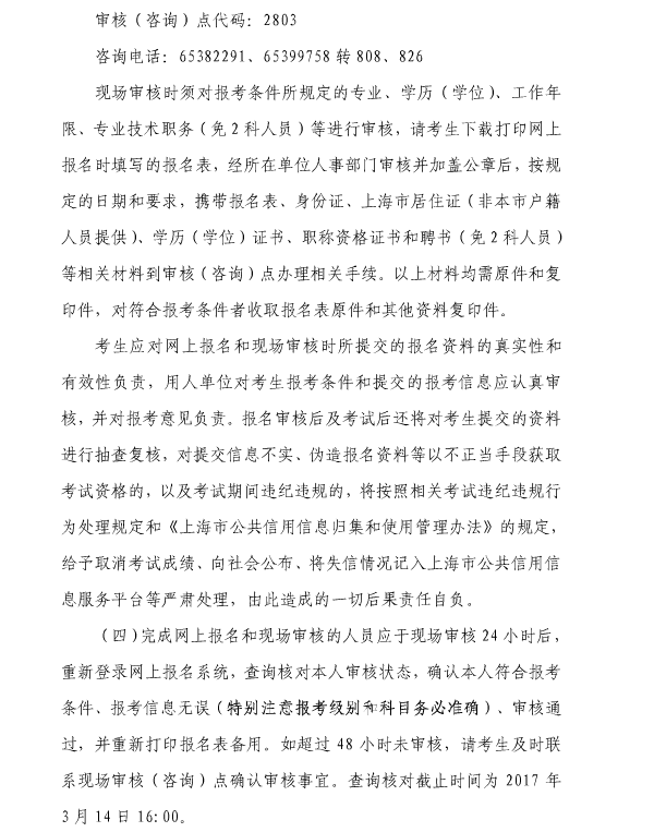 上海2017年全國環(huán)境影響評價工程師職業(yè)資格考試考務(wù)工作安排
