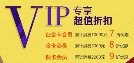 直接使用會(huì)員折扣 低至7折