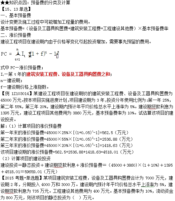 預備費與建設(shè)期利息的計算