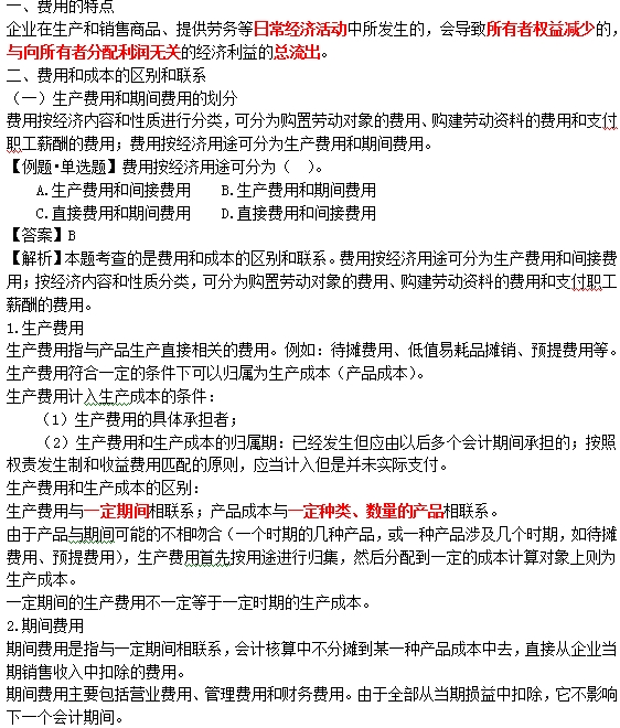費用和成本的關(guān)系
