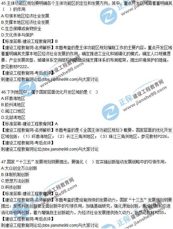 2017年咨詢(xún)工程師《宏觀經(jīng)濟(jì)與發(fā)展規(guī)劃》試題及答案（41-50）